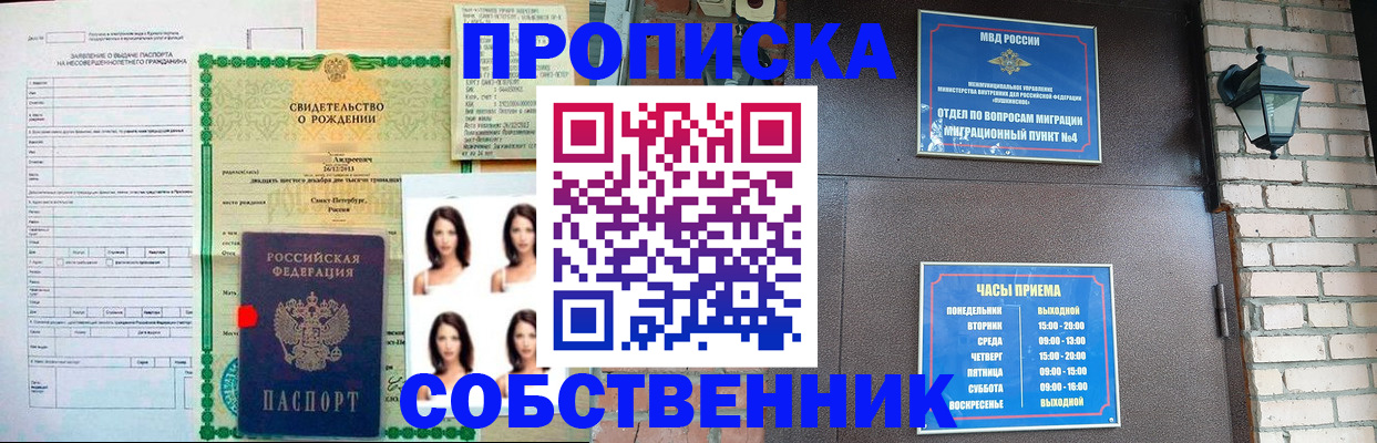 прописка в квартире в Нижневартовске